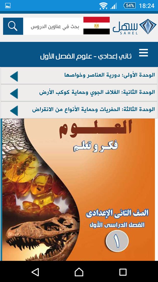 برنامج Sahel التعليمي